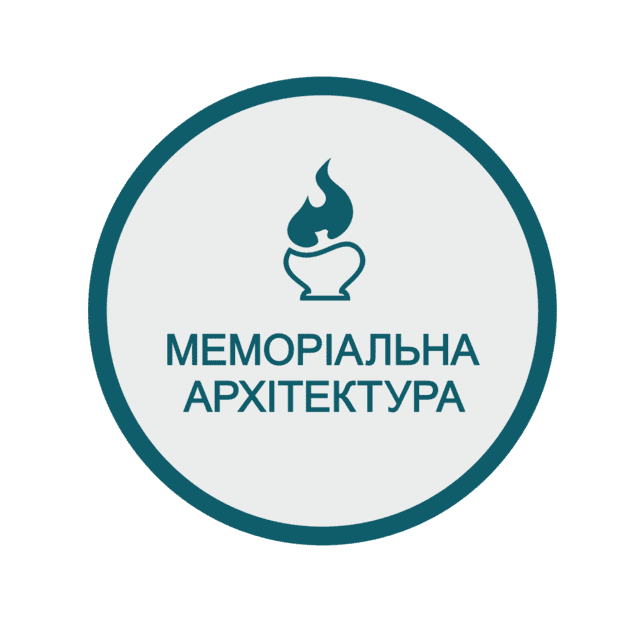 Логотип «Меморіальна архітектура» — пам’ятники й меморіальні дошки, Луцьк